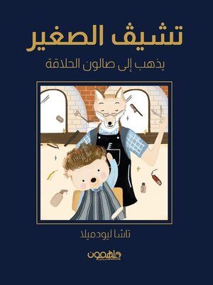 cover image of الإعجاب يليق بك